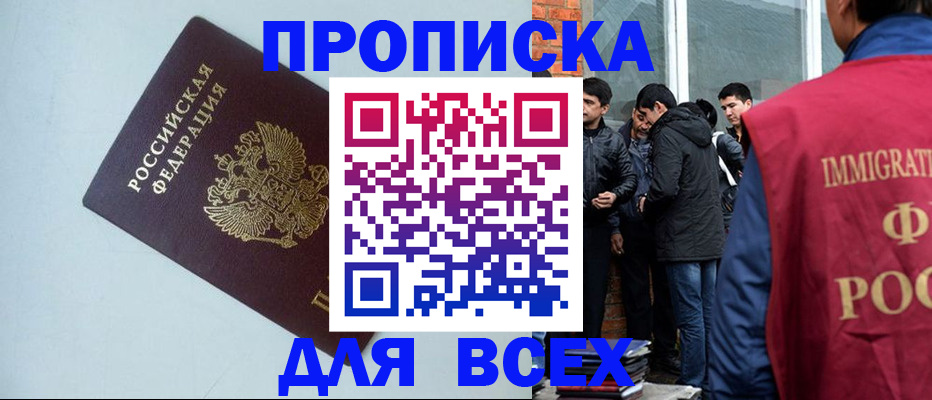 временная регистрация надежно в Зеленогорске