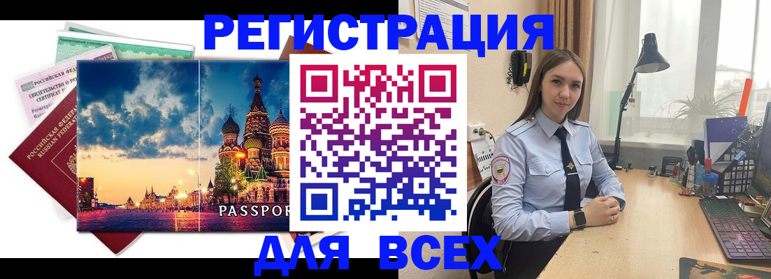 временная регистрация законно в Зеленогорске